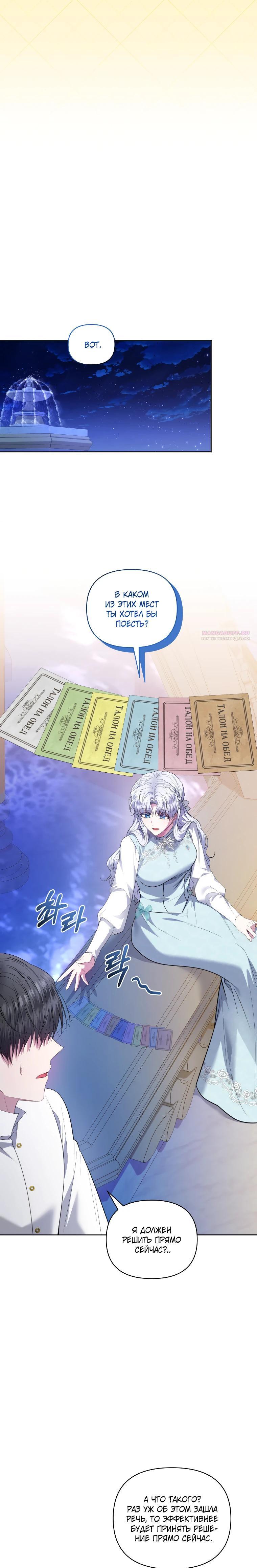 Манга Низкопоставленная госслужащая хочет добиться успеха - Глава 39 Страница 18