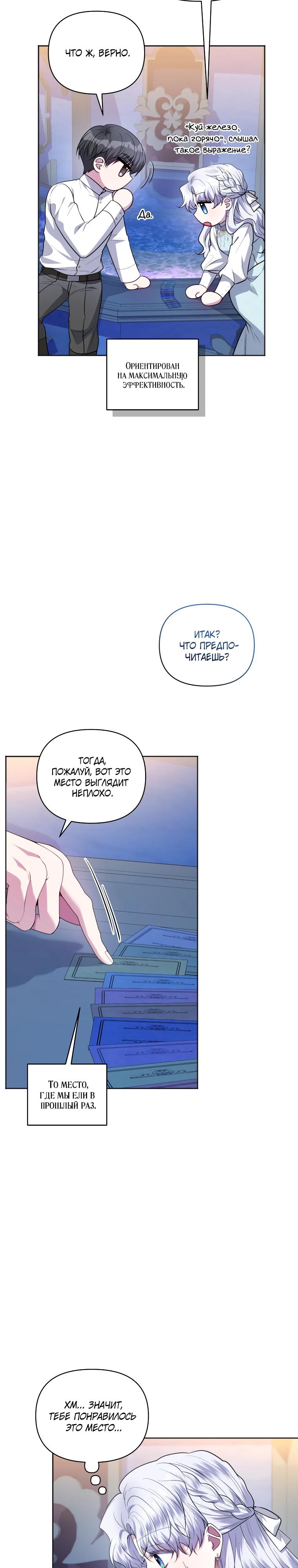 Манга Низкопоставленная госслужащая хочет добиться успеха - Глава 39 Страница 19