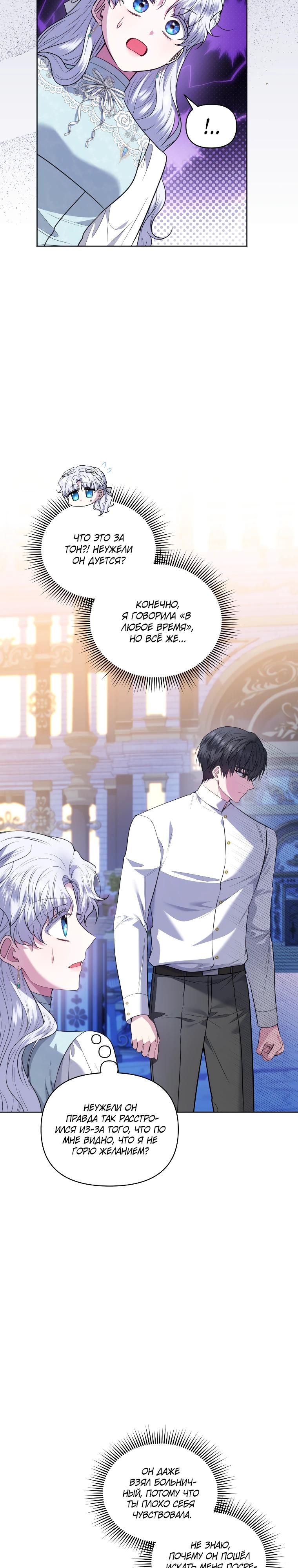 Манга Низкопоставленная госслужащая хочет добиться успеха - Глава 39 Страница 16