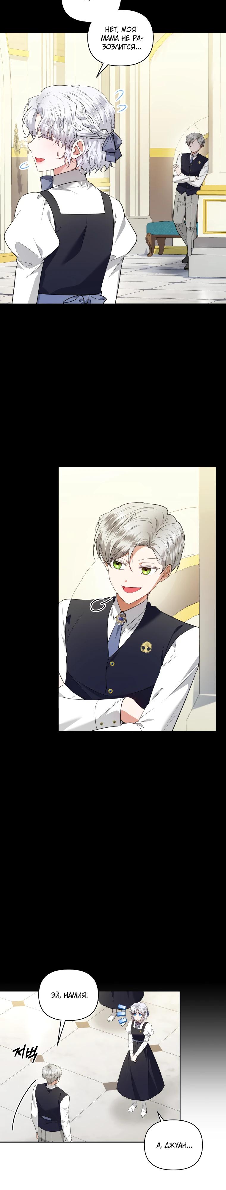 Манга Низкопоставленная госслужащая хочет добиться успеха - Глава 39 Страница 5