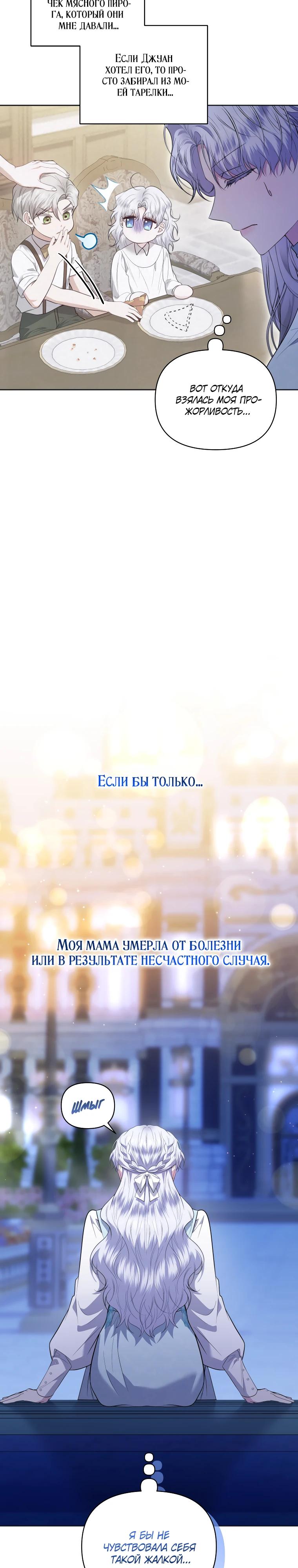 Манга Низкопоставленная госслужащая хочет добиться успеха - Глава 39 Страница 8