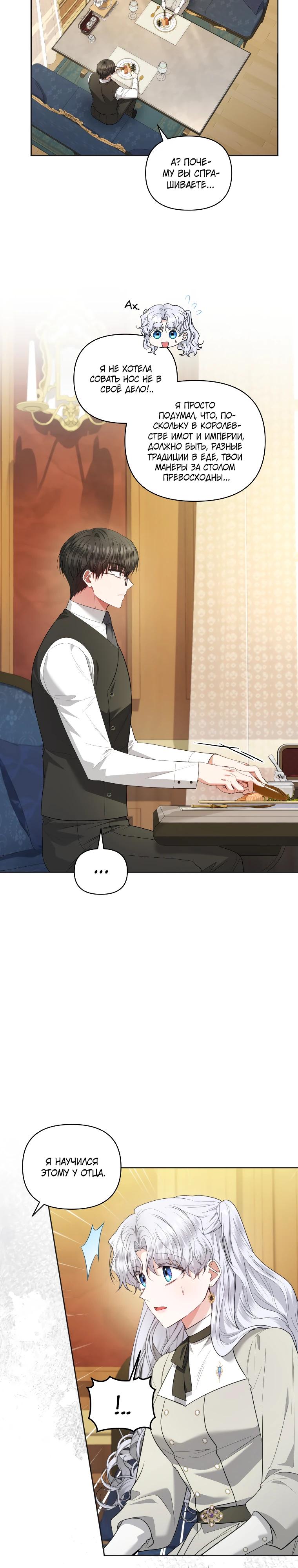 Манга Низкопоставленная госслужащая хочет добиться успеха - Глава 39 Страница 29