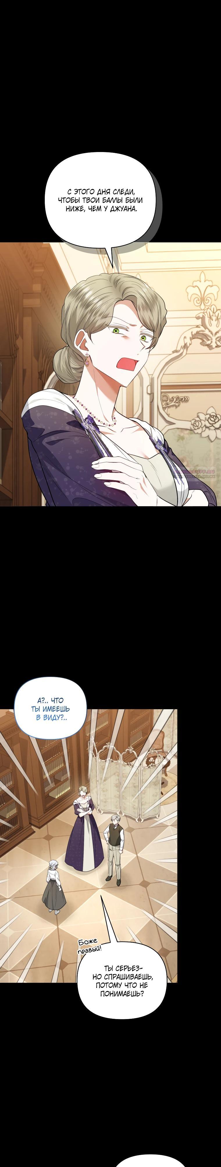 Манга Низкопоставленная госслужащая хочет добиться успеха - Глава 39 Страница 2