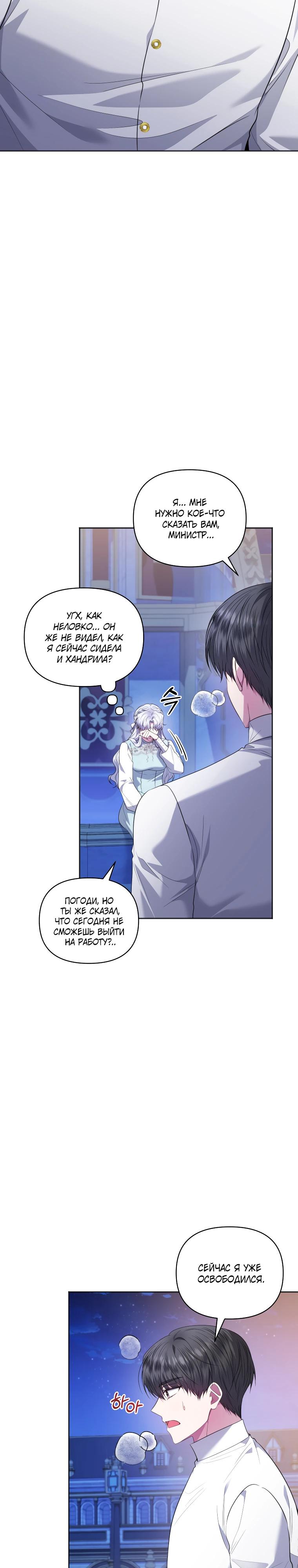 Манга Низкопоставленная госслужащая хочет добиться успеха - Глава 39 Страница 11