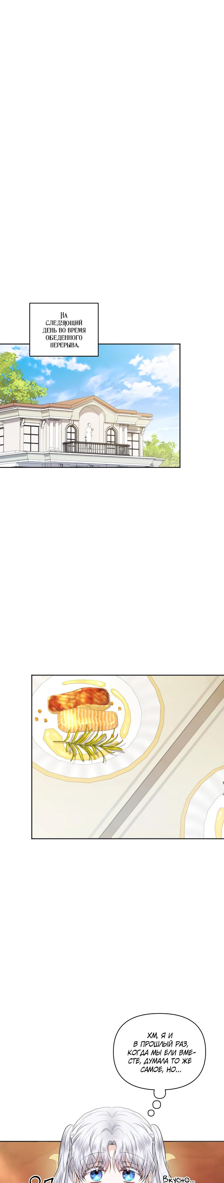 Манга Низкопоставленная госслужащая хочет добиться успеха - Глава 39 Страница 27