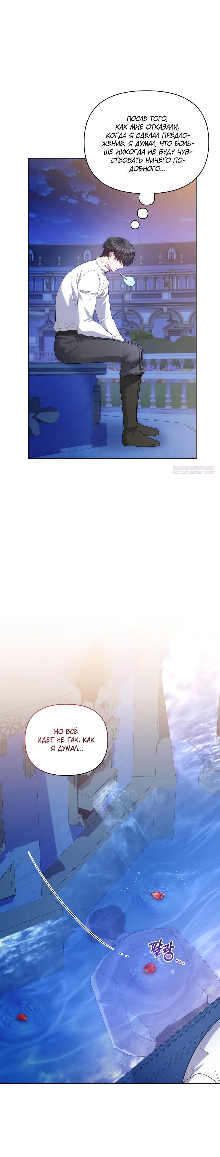 Манга Низкопоставленная госслужащая хочет добиться успеха - Глава 39 Страница 26