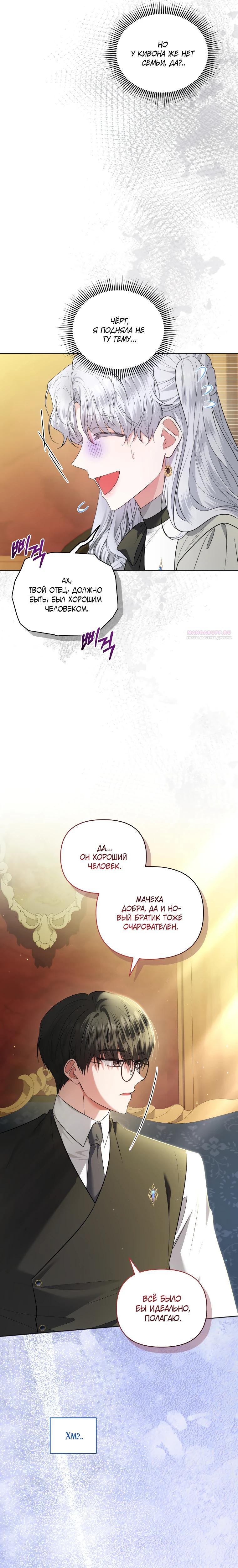 Манга Низкопоставленная госслужащая хочет добиться успеха - Глава 39 Страница 30