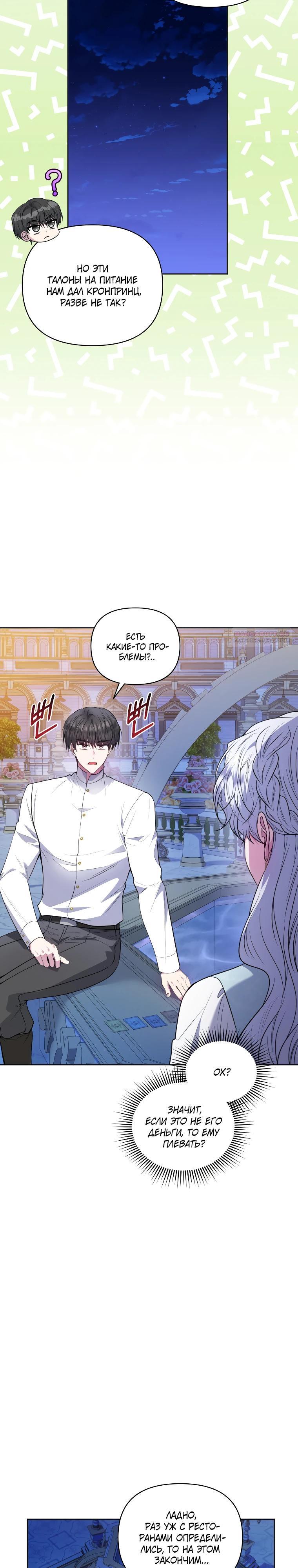 Манга Низкопоставленная госслужащая хочет добиться успеха - Глава 39 Страница 22