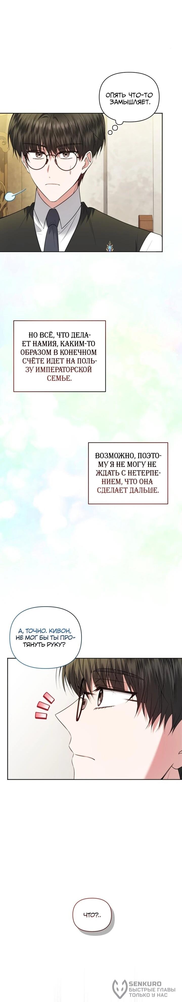 Манга Низкопоставленная госслужащая хочет добиться успеха - Глава 42 Страница 20