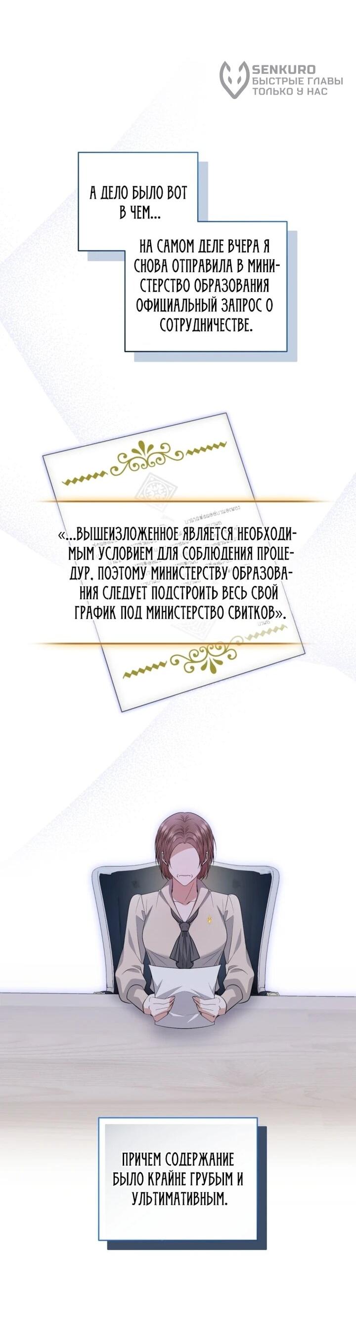 Манга Низкопоставленная госслужащая хочет добиться успеха - Глава 50 Страница 31