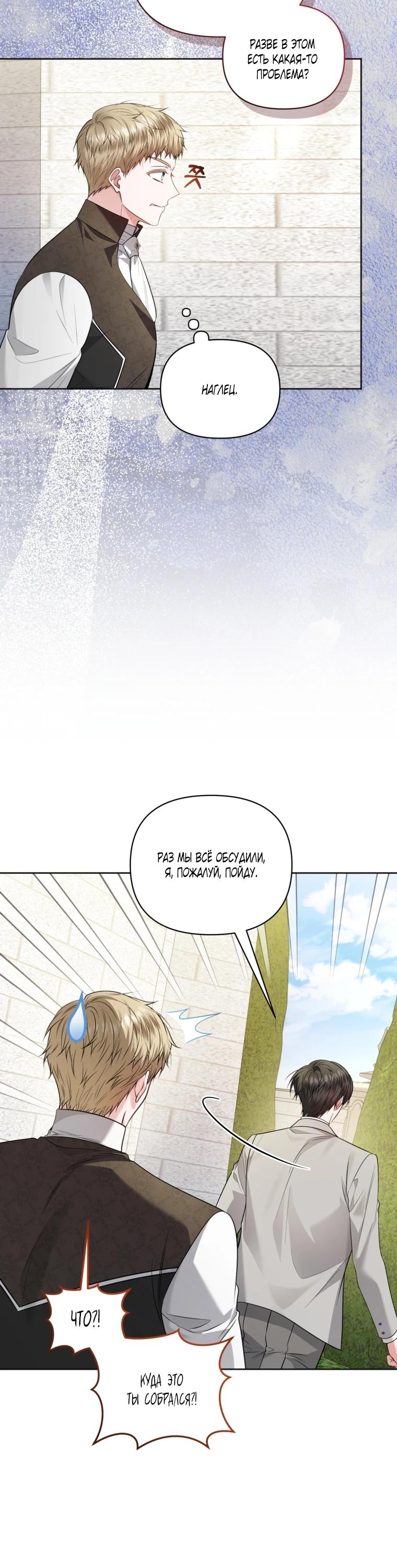 Манга Низкопоставленная госслужащая хочет добиться успеха - Глава 52 Страница 4