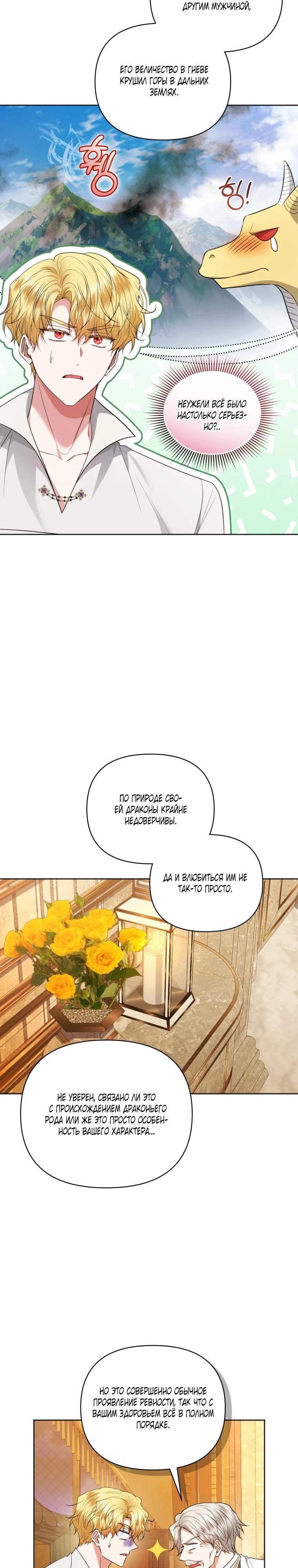 Манга Низкопоставленная госслужащая хочет добиться успеха - Глава 52 Страница 13