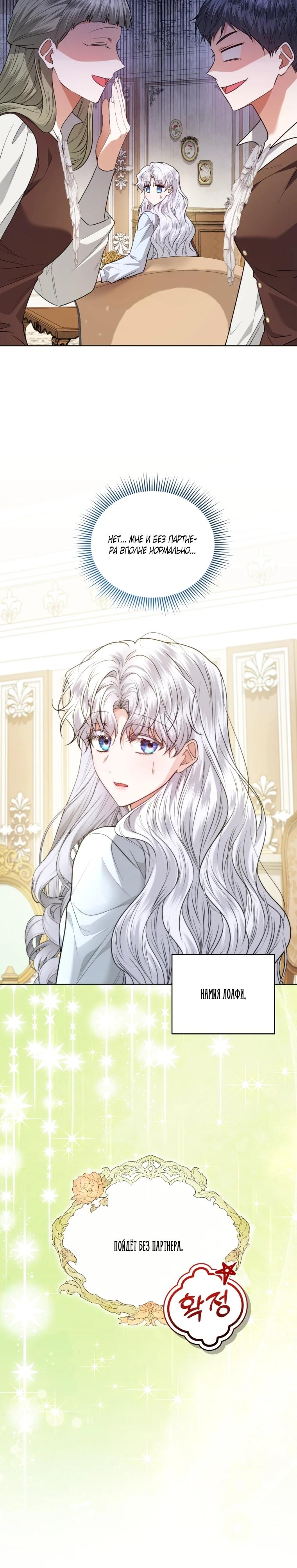 Манга Низкопоставленная госслужащая хочет добиться успеха - Глава 52 Страница 33