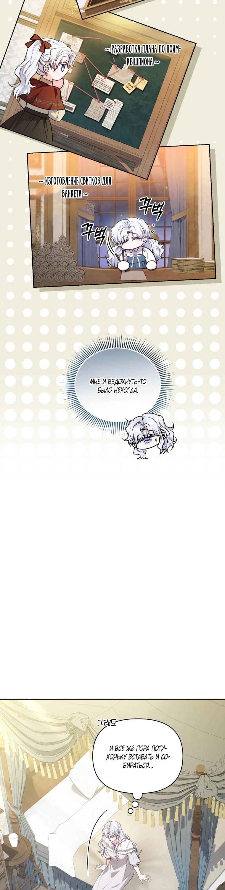 Манга Низкопоставленная госслужащая хочет добиться успеха - Глава 52 Страница 20