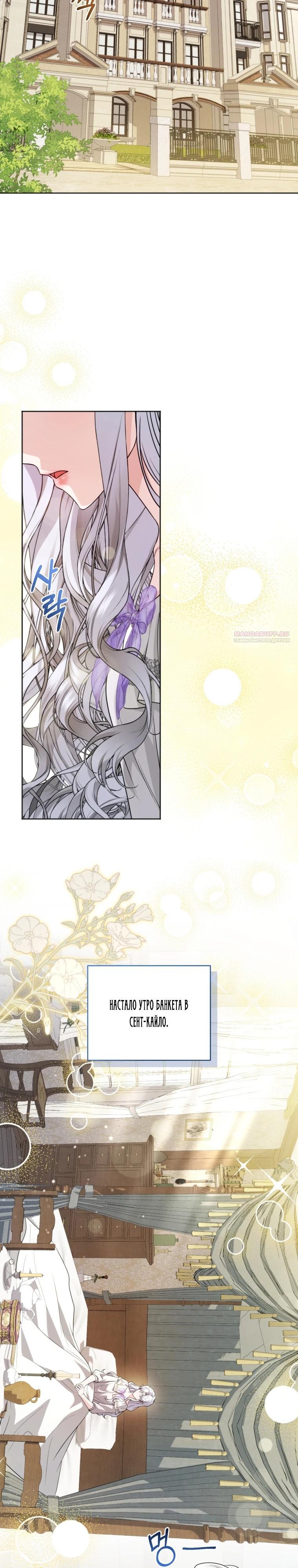 Манга Низкопоставленная госслужащая хочет добиться успеха - Глава 52 Страница 18