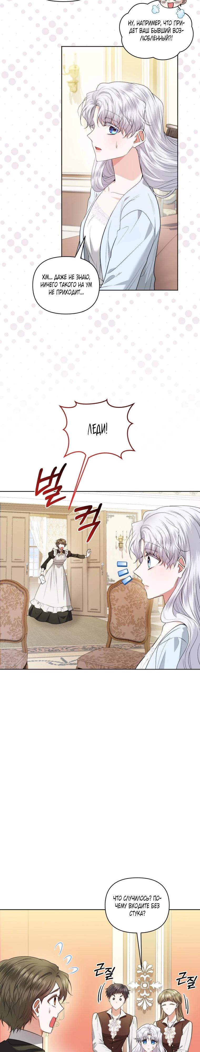 Манга Низкопоставленная госслужащая хочет добиться успеха - Глава 52 Страница 29