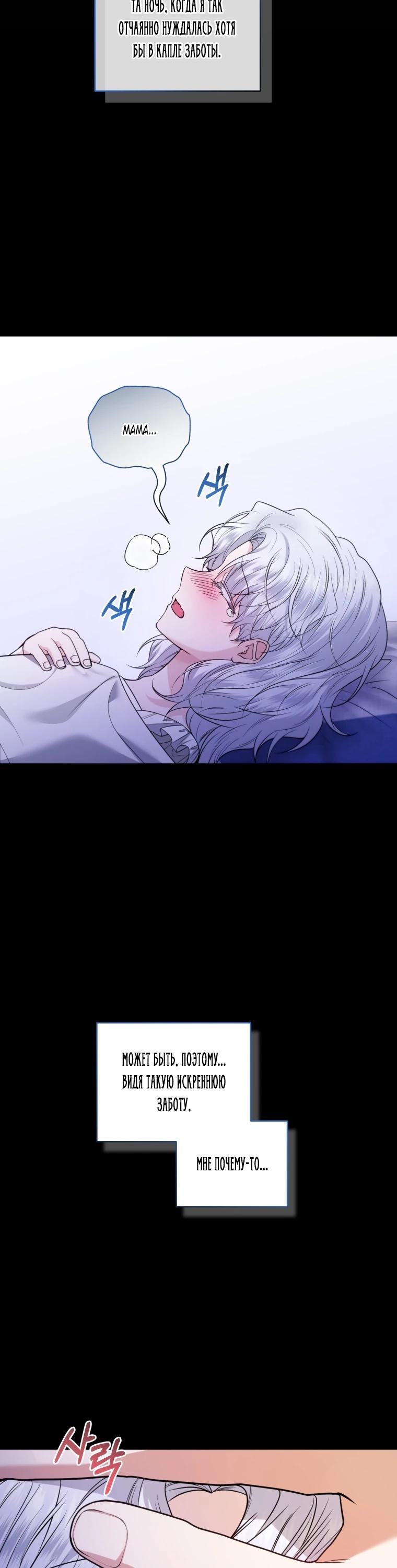 Манга Низкопоставленная госслужащая хочет добиться успеха - Глава 52 Страница 24