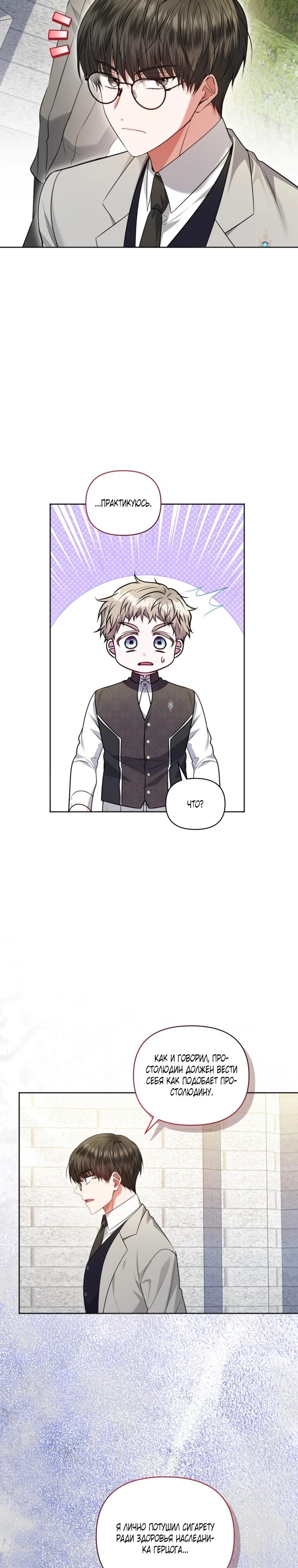 Манга Низкопоставленная госслужащая хочет добиться успеха - Глава 52 Страница 3