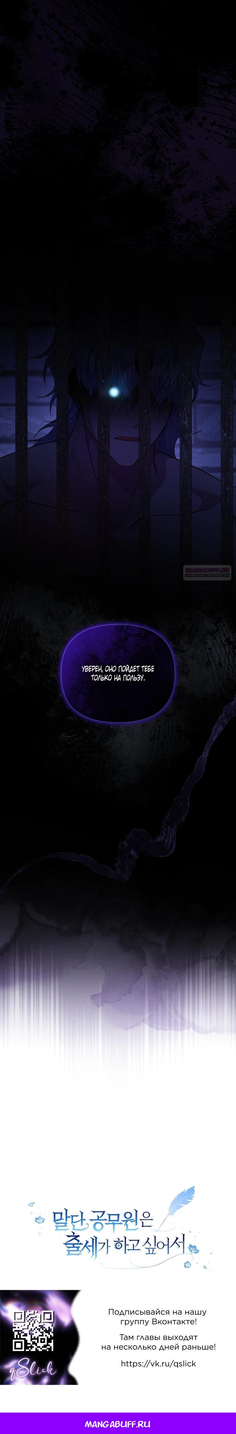 Манга Низкопоставленная госслужащая хочет добиться успеха - Глава 52 Страница 35