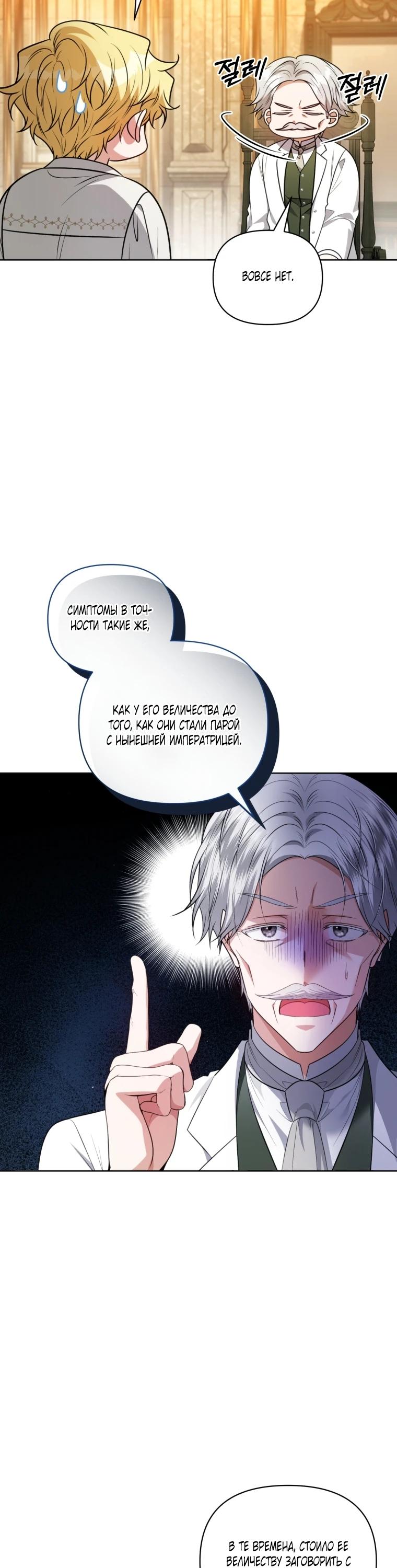 Манга Низкопоставленная госслужащая хочет добиться успеха - Глава 52 Страница 12