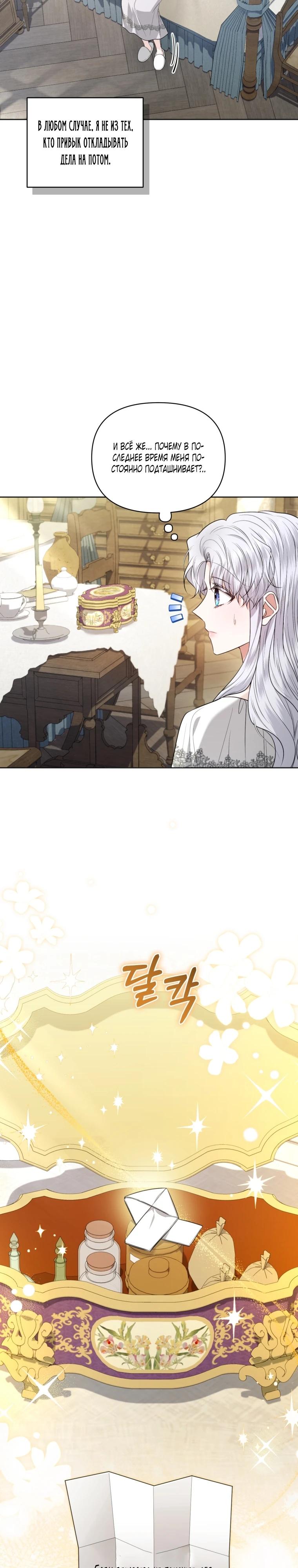 Манга Низкопоставленная госслужащая хочет добиться успеха - Глава 52 Страница 21
