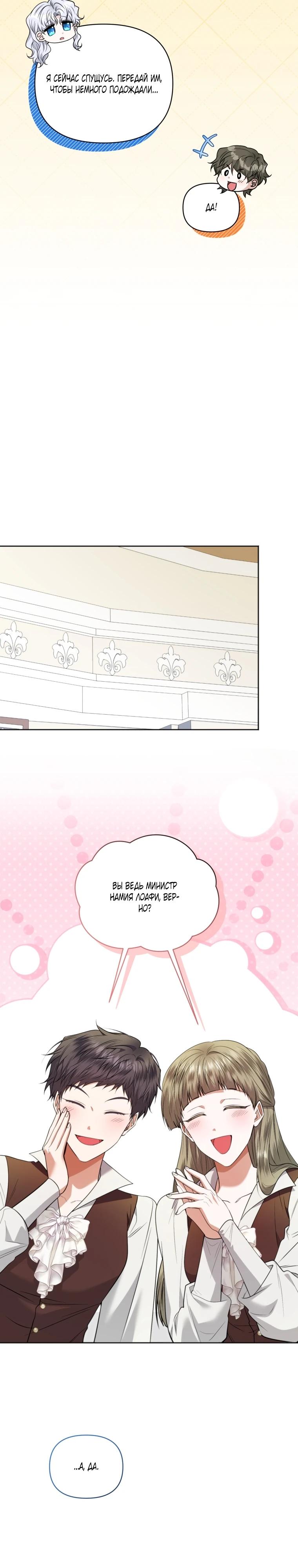 Манга Низкопоставленная госслужащая хочет добиться успеха - Глава 52 Страница 27