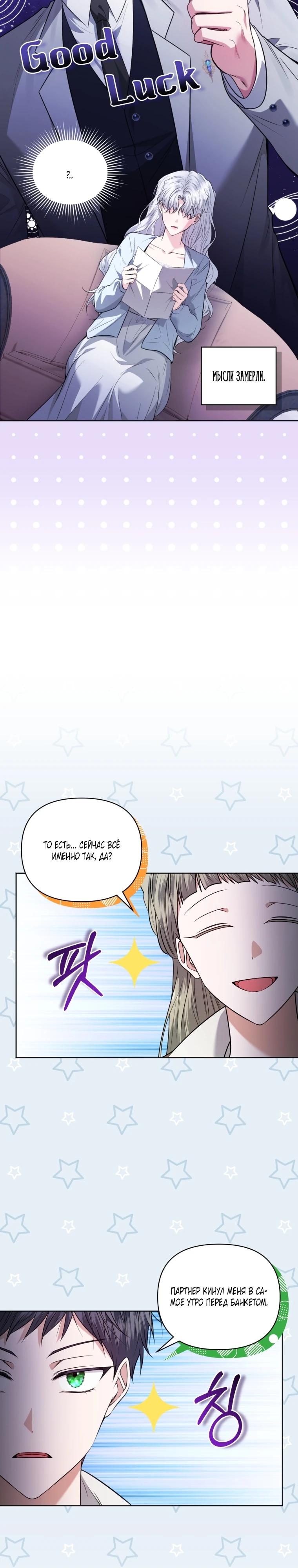 Манга Низкопоставленная госслужащая хочет добиться успеха - Глава 52 Страница 31