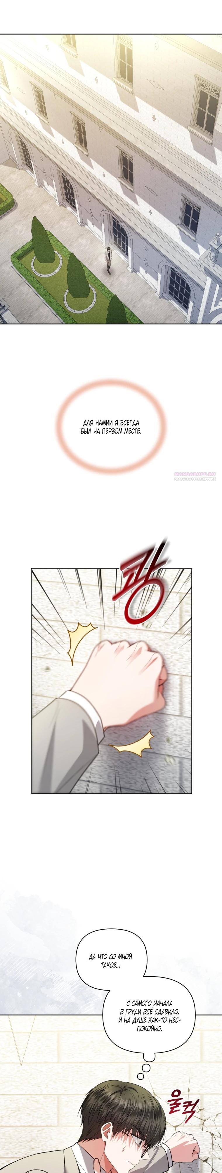 Манга Низкопоставленная госслужащая хочет добиться успеха - Глава 52 Страница 6