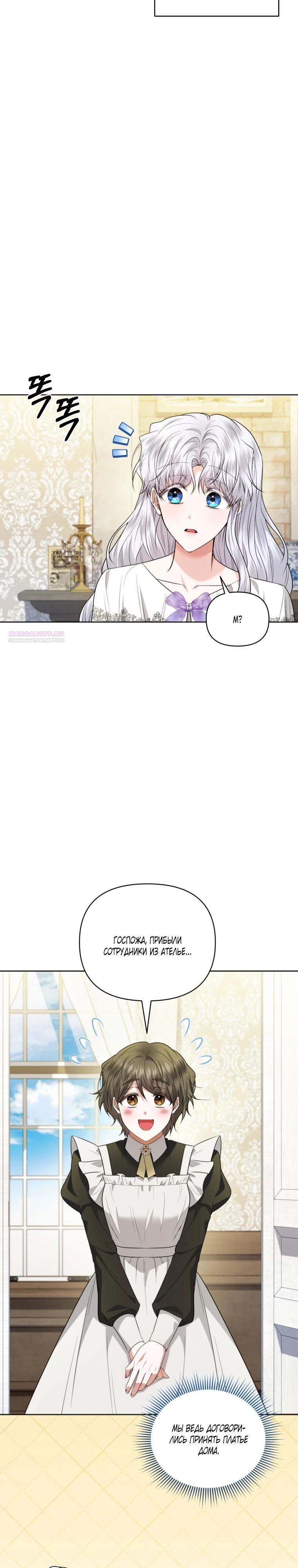 Манга Низкопоставленная госслужащая хочет добиться успеха - Глава 52 Страница 26