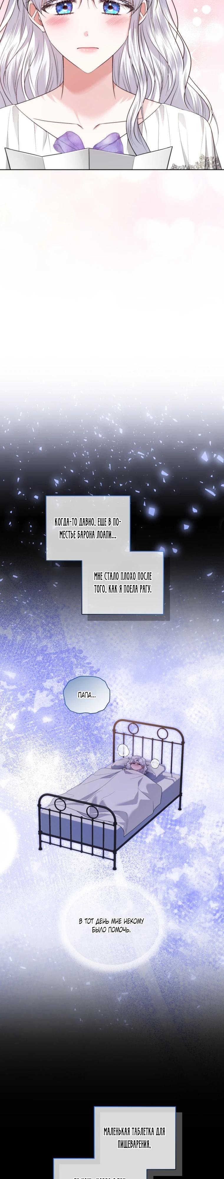 Манга Низкопоставленная госслужащая хочет добиться успеха - Глава 52 Страница 23