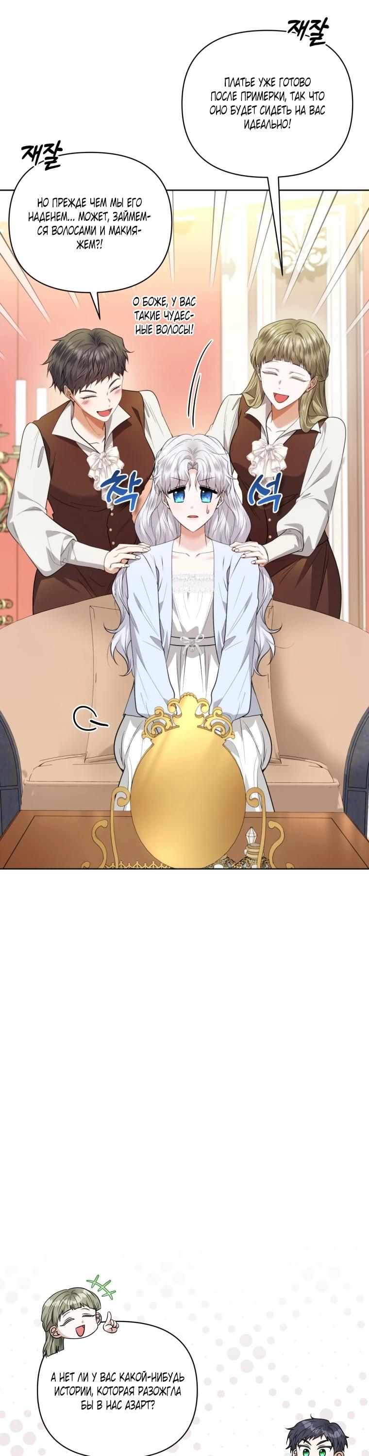 Манга Низкопоставленная госслужащая хочет добиться успеха - Глава 52 Страница 28