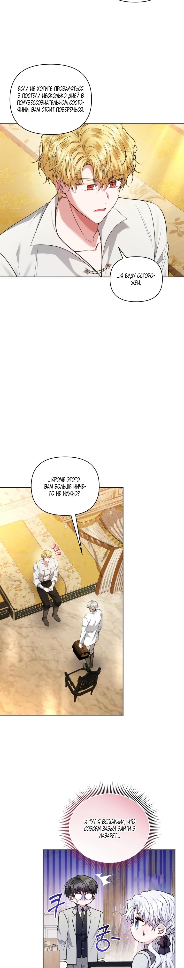 Манга Низкопоставленная госслужащая хочет добиться успеха - Глава 52 Страница 15