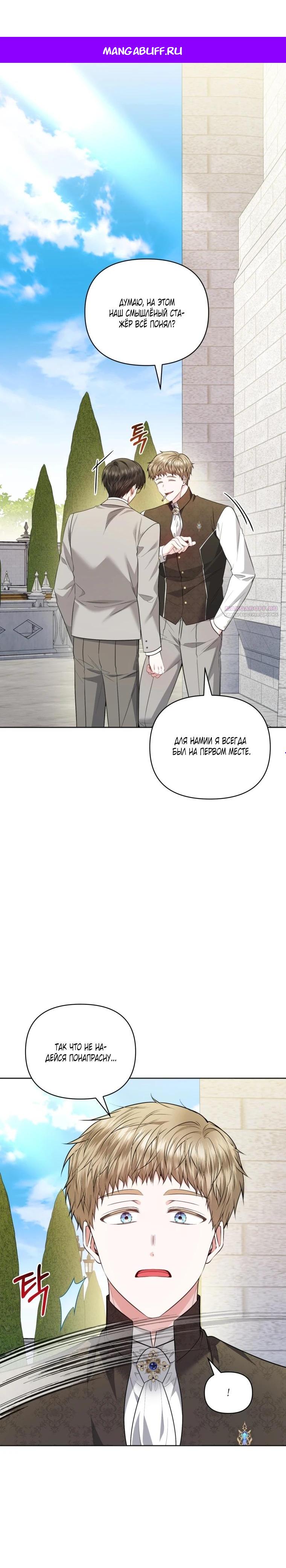 Манга Низкопоставленная госслужащая хочет добиться успеха - Глава 52 Страница 1