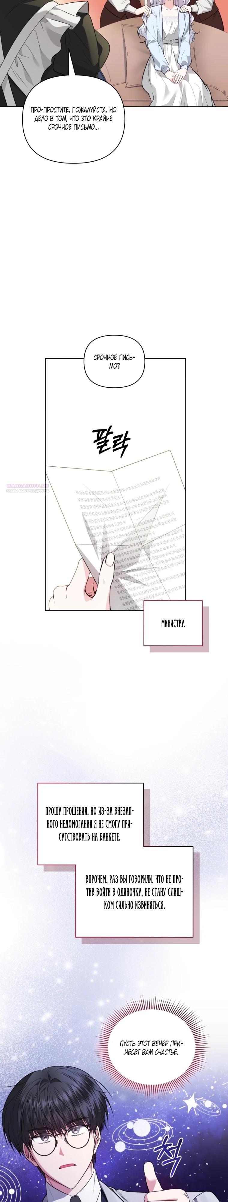 Манга Низкопоставленная госслужащая хочет добиться успеха - Глава 52 Страница 30