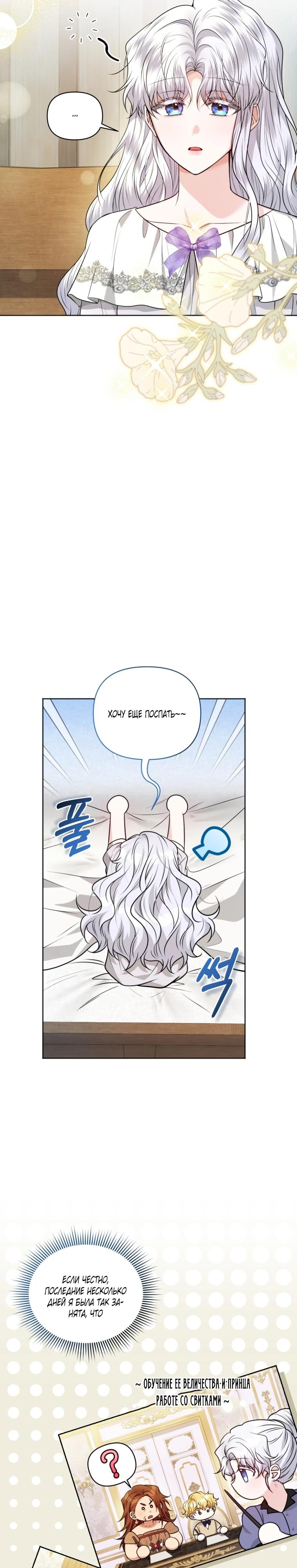 Манга Низкопоставленная госслужащая хочет добиться успеха - Глава 52 Страница 19