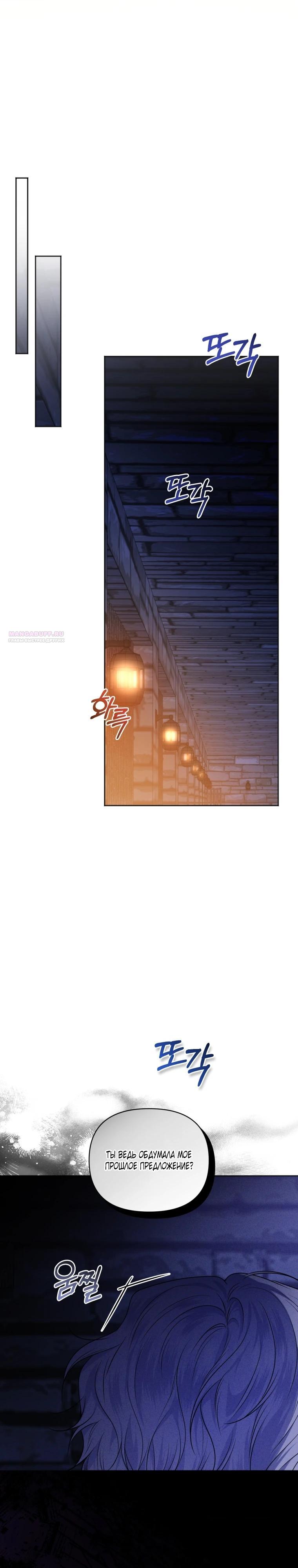 Манга Низкопоставленная госслужащая хочет добиться успеха - Глава 52 Страница 34