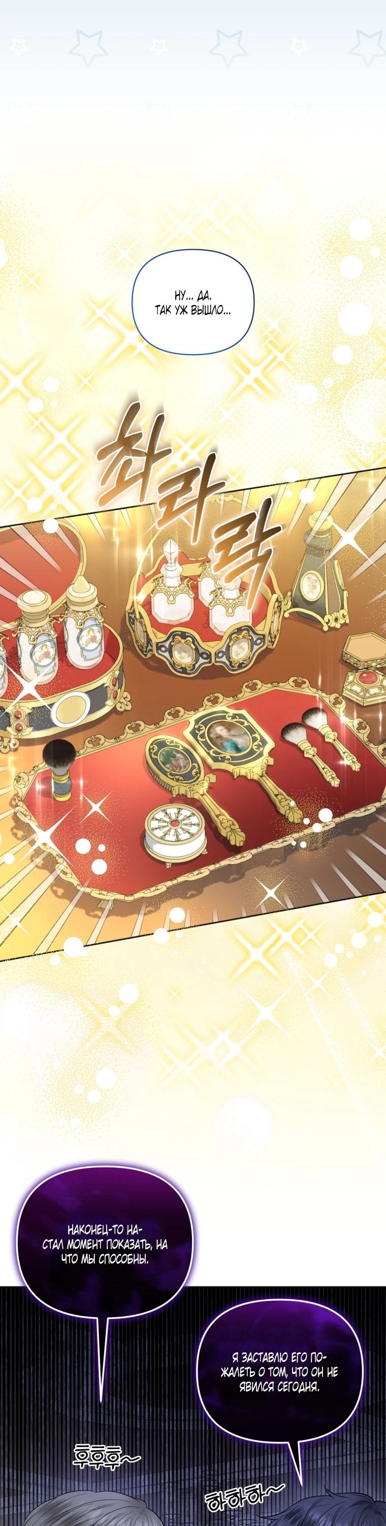 Манга Низкопоставленная госслужащая хочет добиться успеха - Глава 52 Страница 32