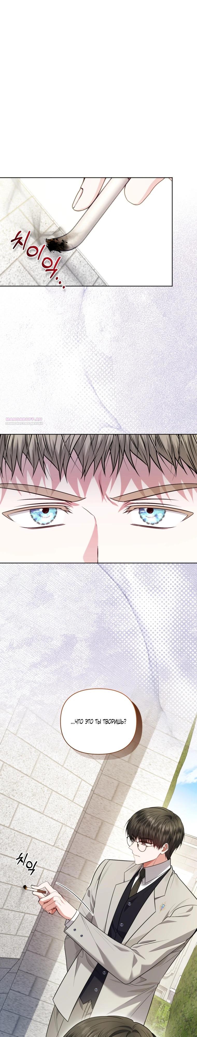 Манга Низкопоставленная госслужащая хочет добиться успеха - Глава 52 Страница 2