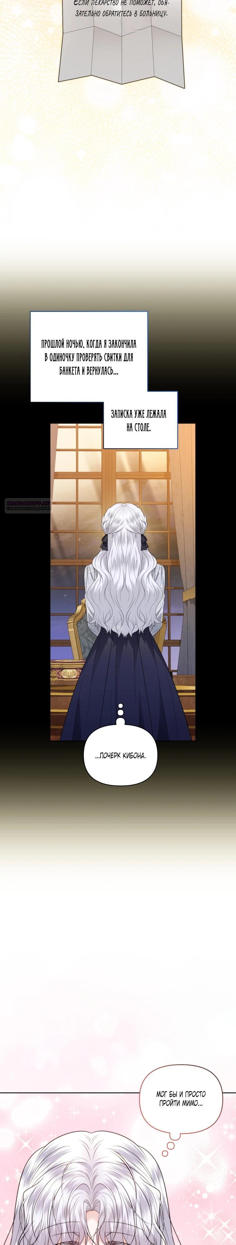 Манга Низкопоставленная госслужащая хочет добиться успеха - Глава 52 Страница 22