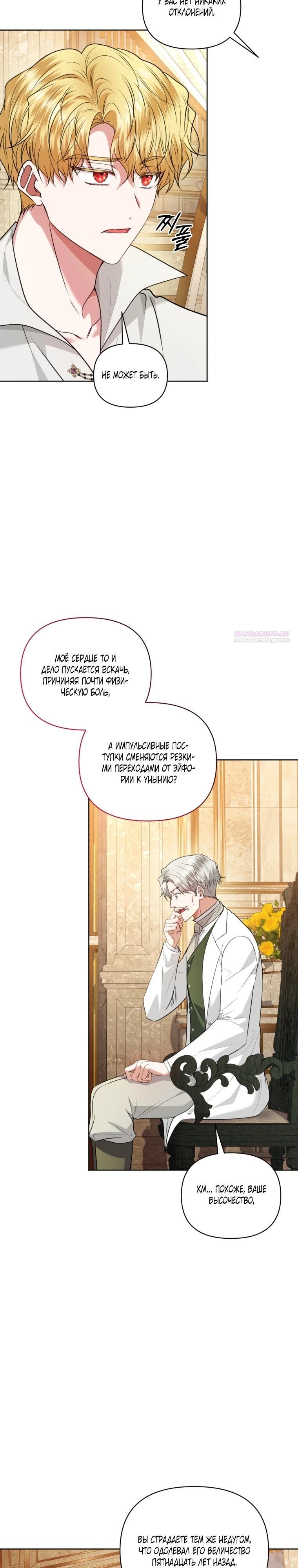 Манга Низкопоставленная госслужащая хочет добиться успеха - Глава 52 Страница 10