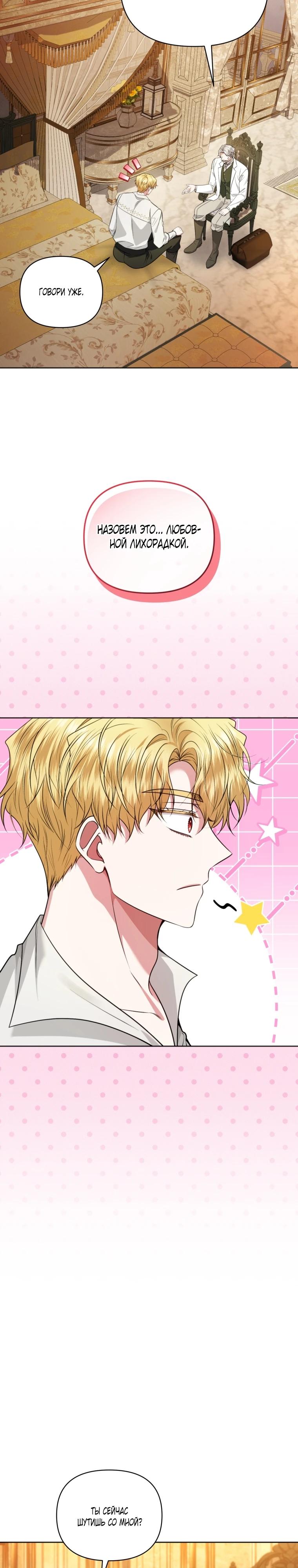 Манга Низкопоставленная госслужащая хочет добиться успеха - Глава 52 Страница 11