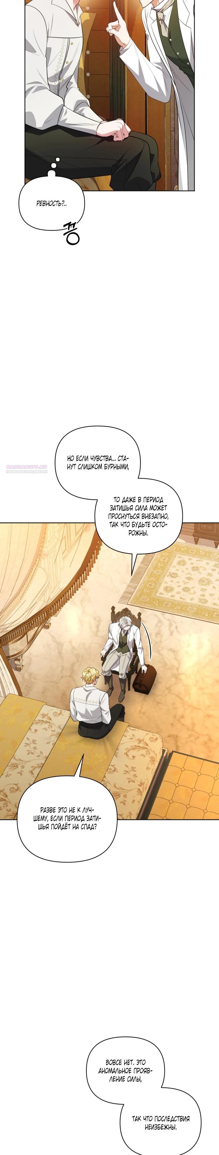 Манга Низкопоставленная госслужащая хочет добиться успеха - Глава 52 Страница 14