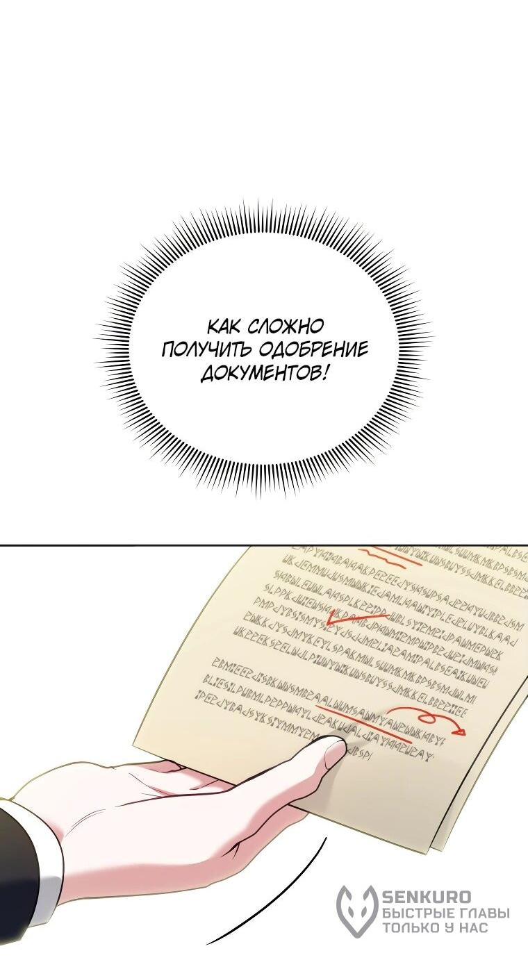 Манга Низкопоставленная госслужащая хочет добиться успеха - Глава 25 Страница 32