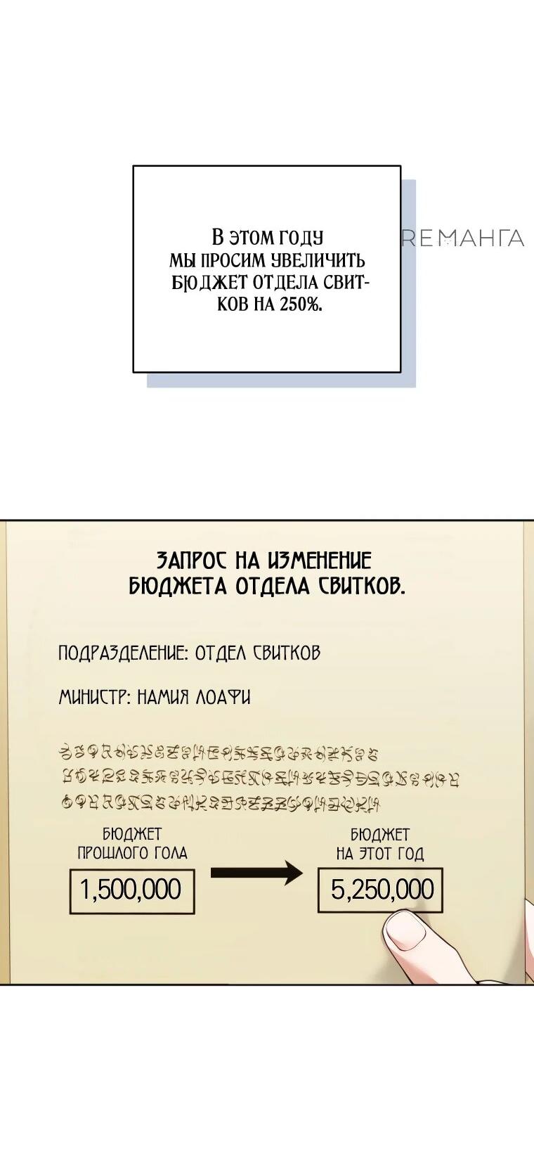 Манга Низкопоставленная госслужащая хочет добиться успеха - Глава 25 Страница 3