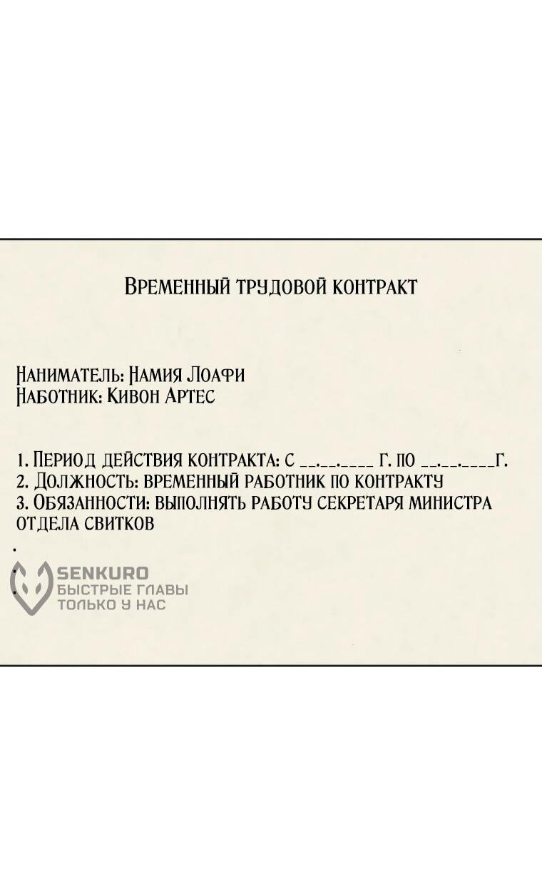 Манга Низкопоставленная госслужащая хочет добиться успеха - Глава 24 Страница 56