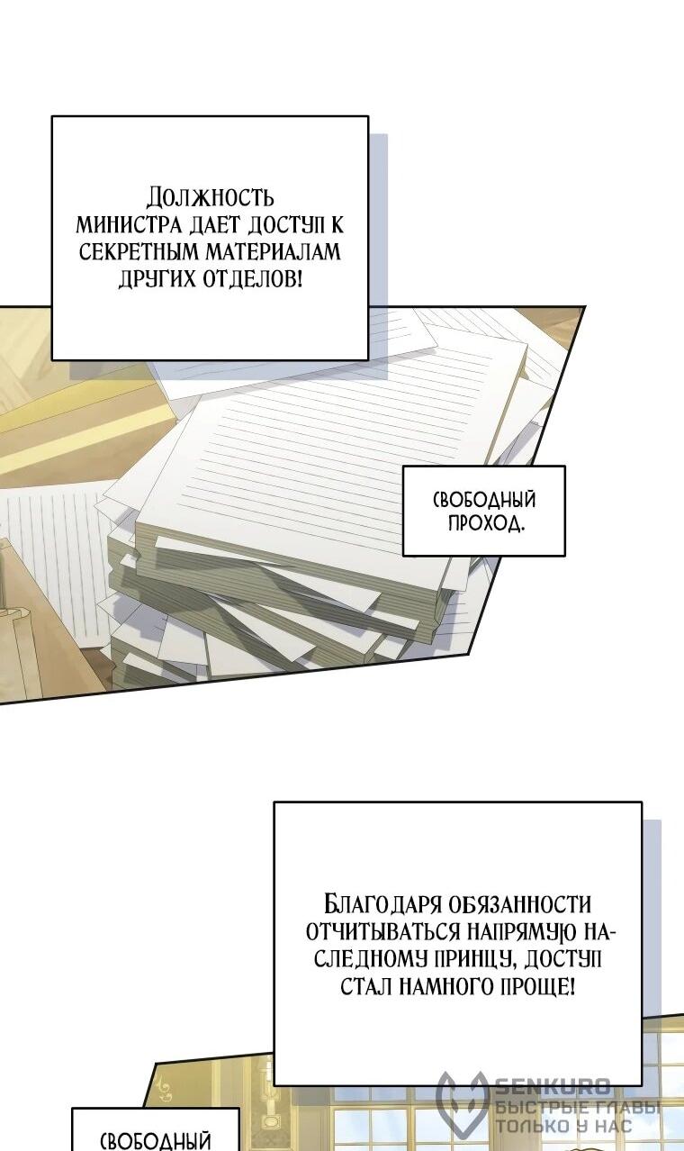 Манга Низкопоставленная госслужащая хочет добиться успеха - Глава 21 Страница 19