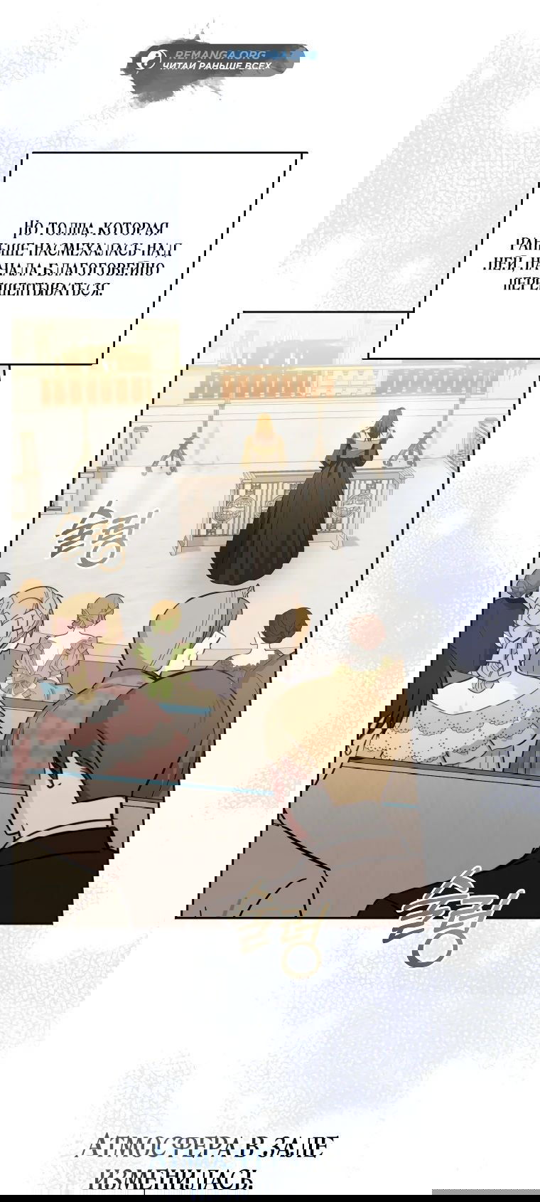Манга Низкопоставленная госслужащая хочет добиться успеха - Глава 13 Страница 65