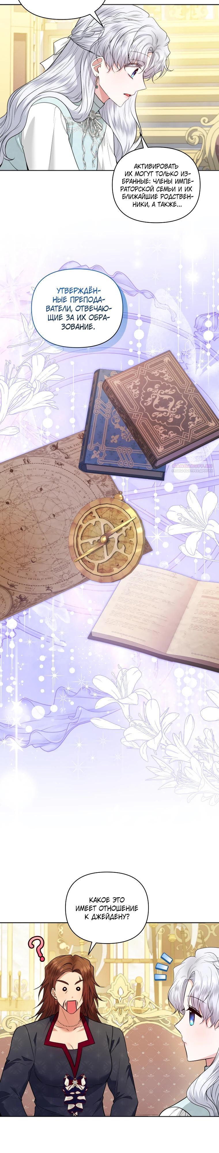 Манга Низкопоставленная госслужащая хочет добиться успеха - Глава 35 Страница 10