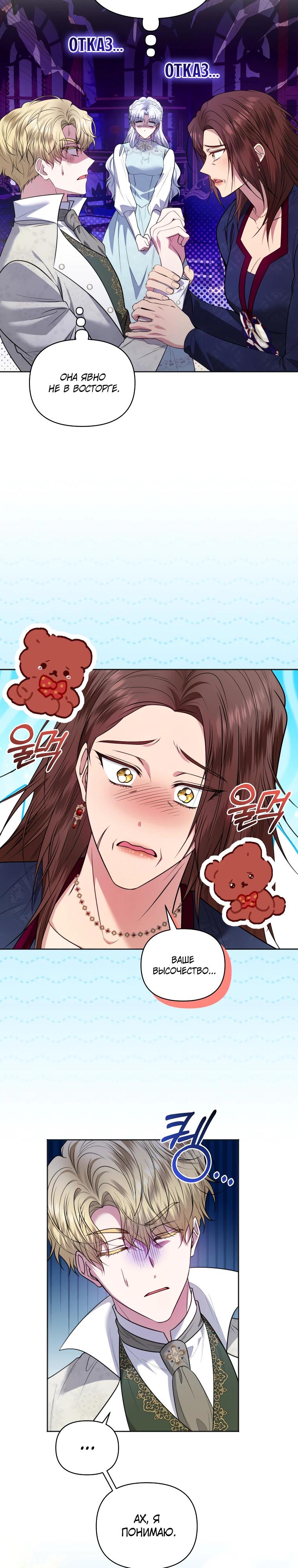 Манга Низкопоставленная госслужащая хочет добиться успеха - Глава 35 Страница 29