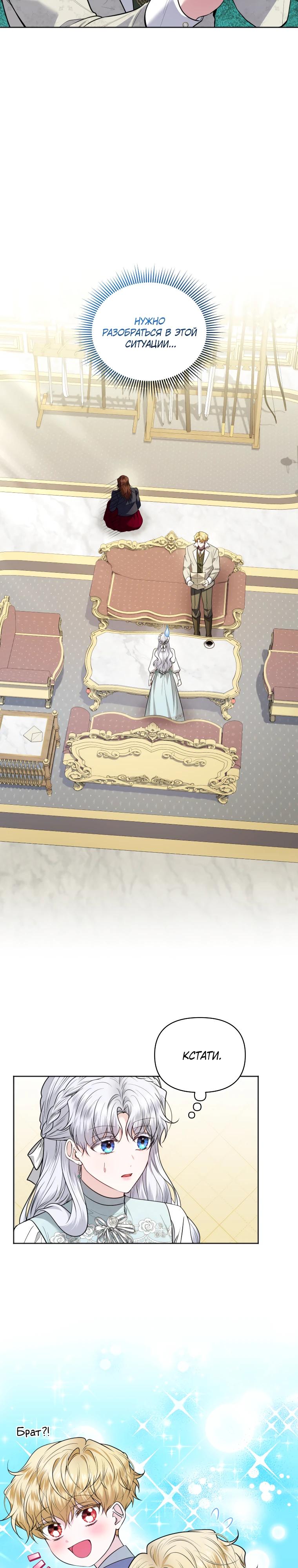 Манга Низкопоставленная госслужащая хочет добиться успеха - Глава 35 Страница 4